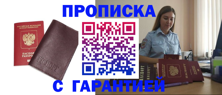 прописка для военкомата в Железноводске