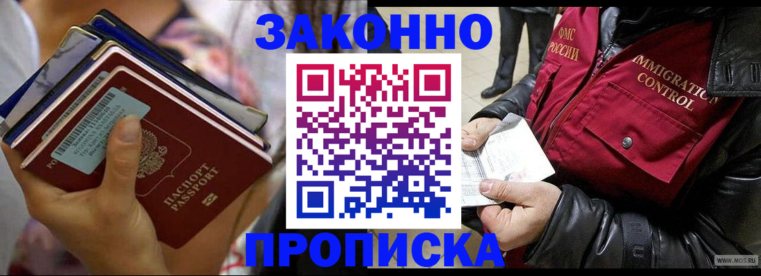 временная регистрация для всех в Железноводске